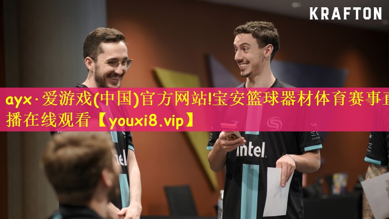 ayx·爱游戏(中国)官方网站!宝安篮球器材体育赛事直播在线观看
