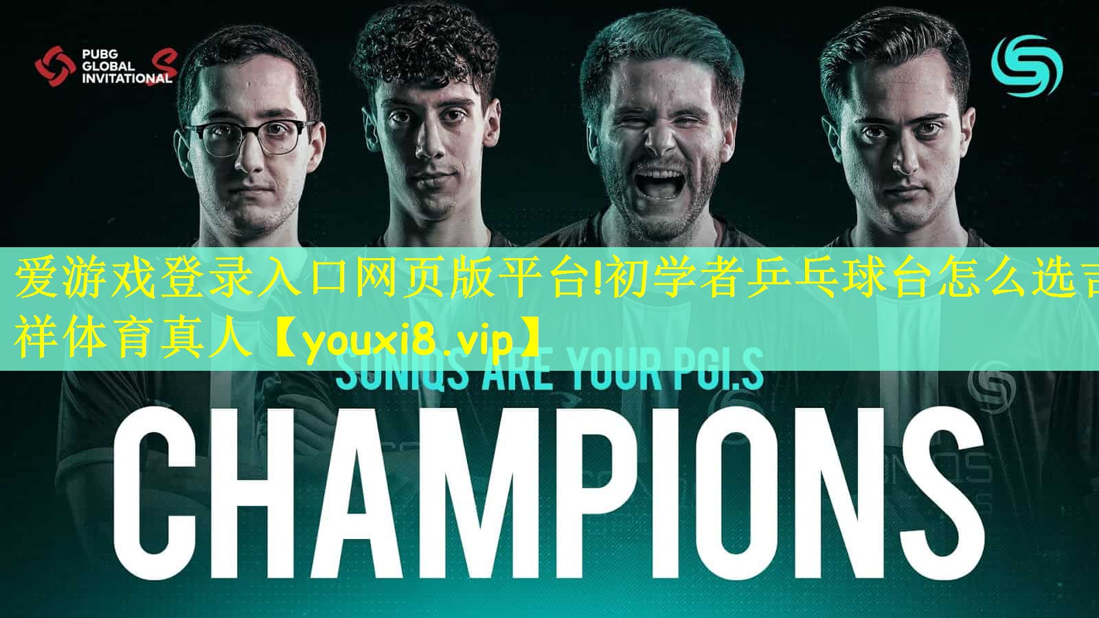 <strong>爱游戏登录入口网页版平台!初学者乒乓球台怎么选吉祥体育真人</strong>