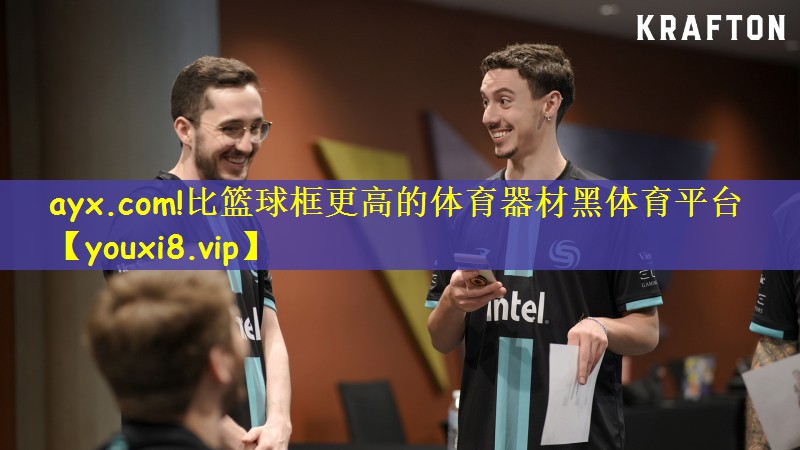 ayx.com!比篮球框更高的体育器材黑体育平台