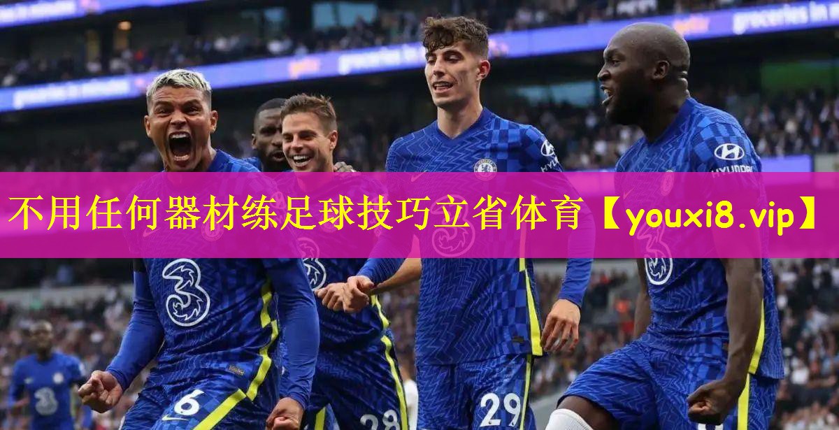 不用任何器材练足球技巧立省体育
