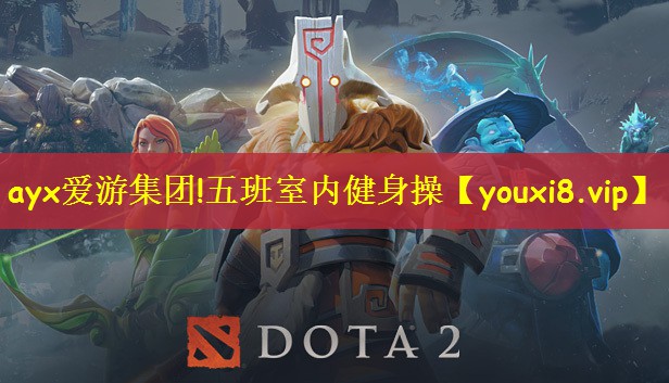 ayx爱游集团!五班室内健身操