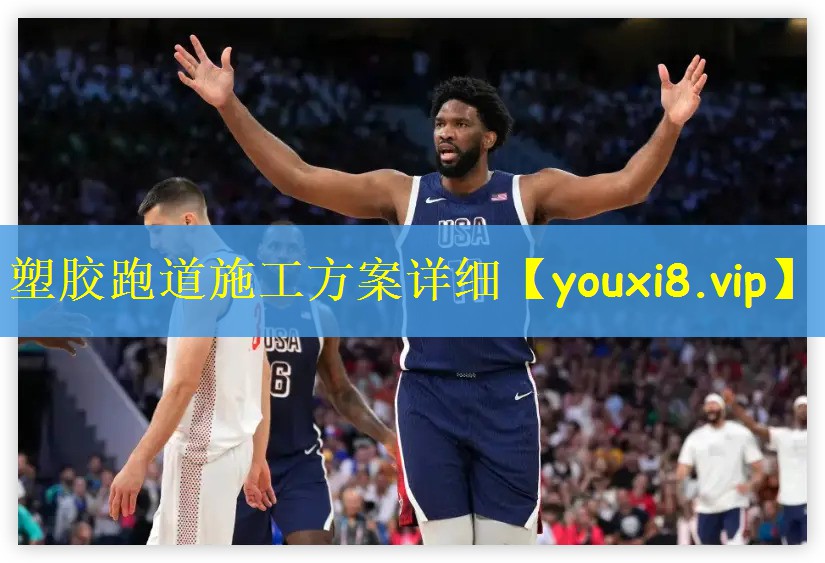 塑胶跑道施工方案详细