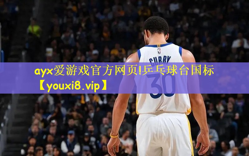ayx爱游戏官方网页!乒乓球台国标
