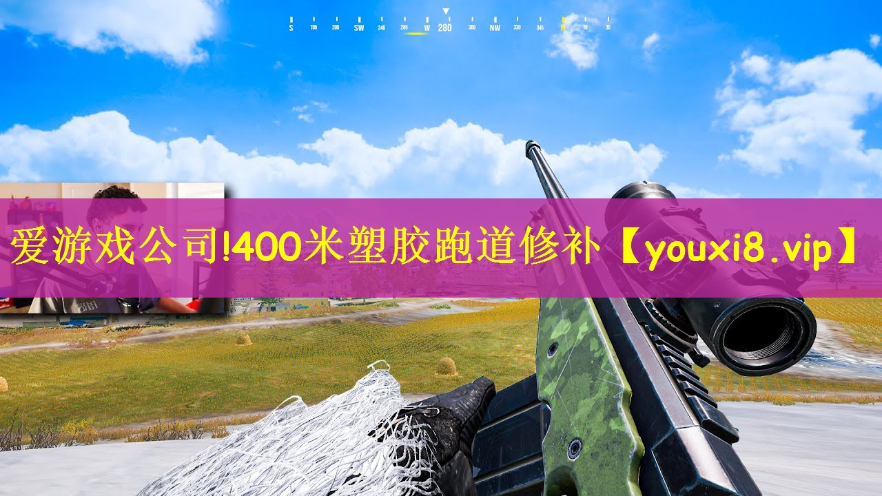 400米塑胶跑道修补