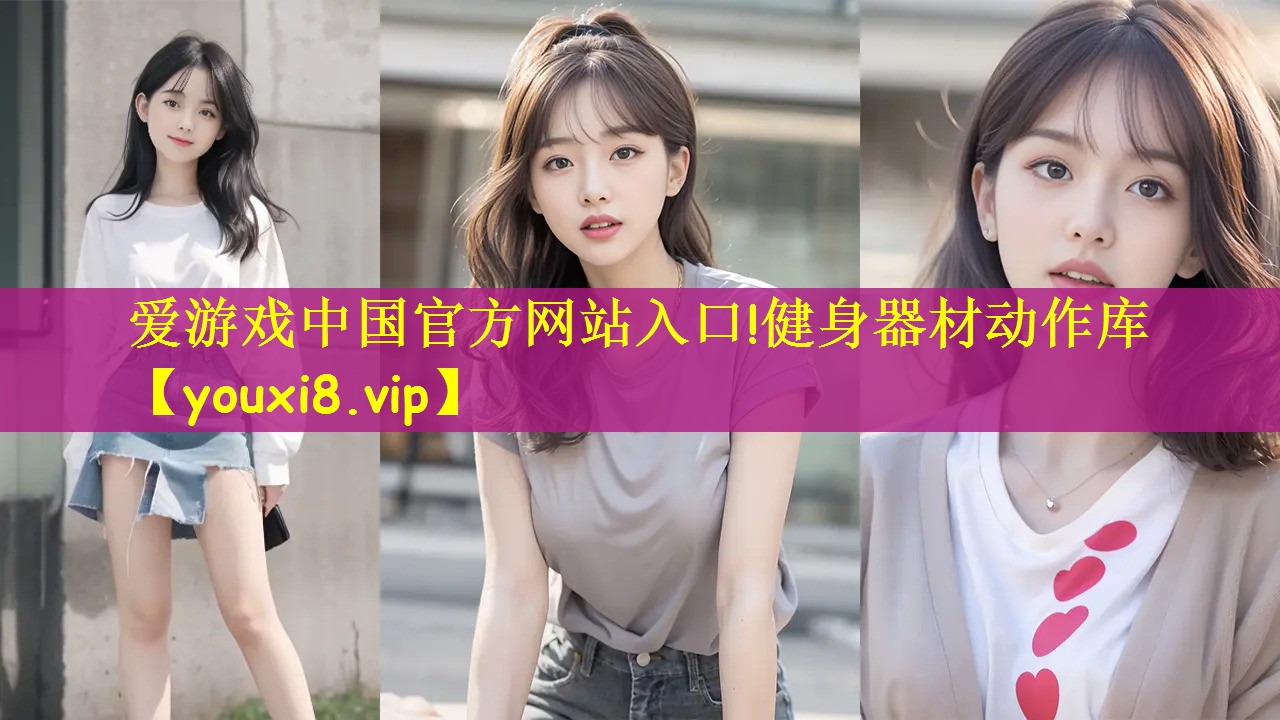 健身器材动作库