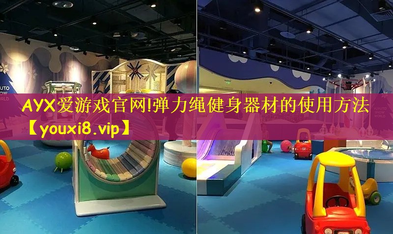 弹力绳健身器材的使用方法