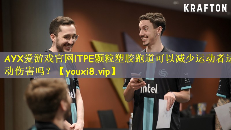 TPE颗粒塑胶跑道可以减少运动者运动伤害吗？
