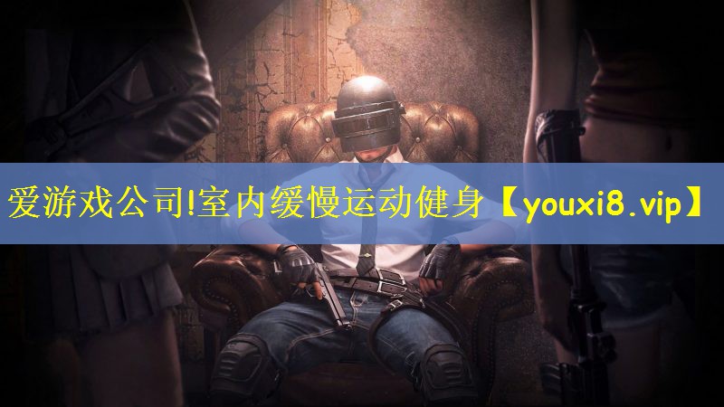 室内缓慢运动健身