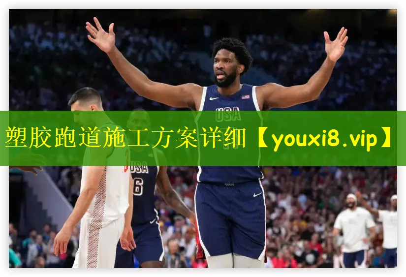 塑胶跑道施工方案详细